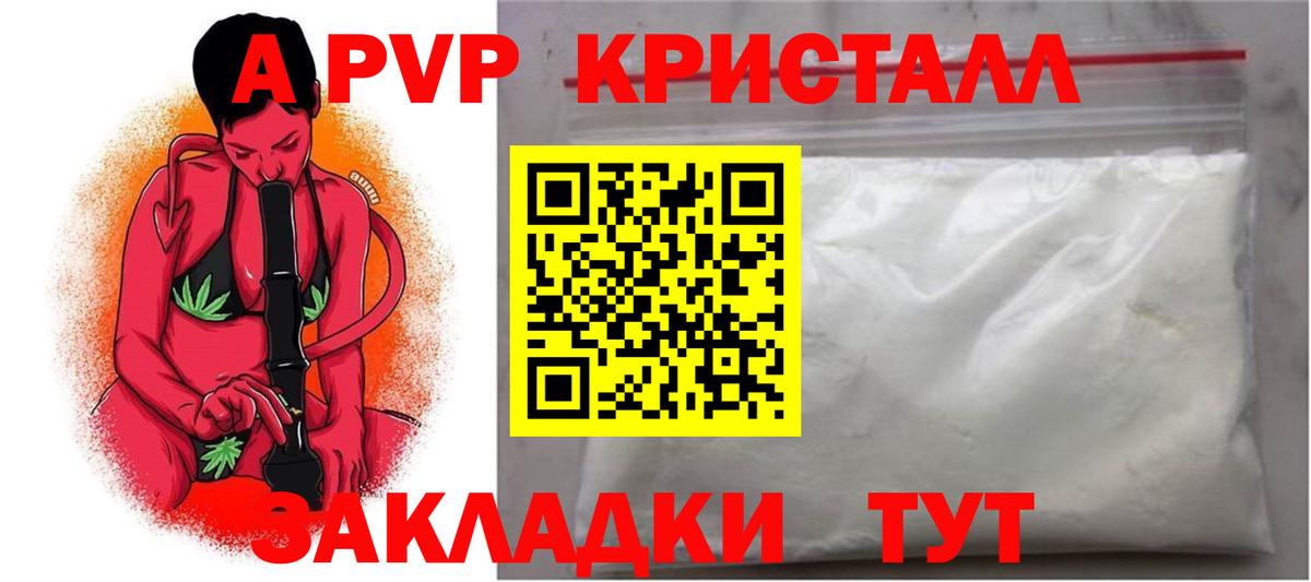 Геленджик  APVP мука  Вход с VPN  Alfa_PVP кристаллы 
