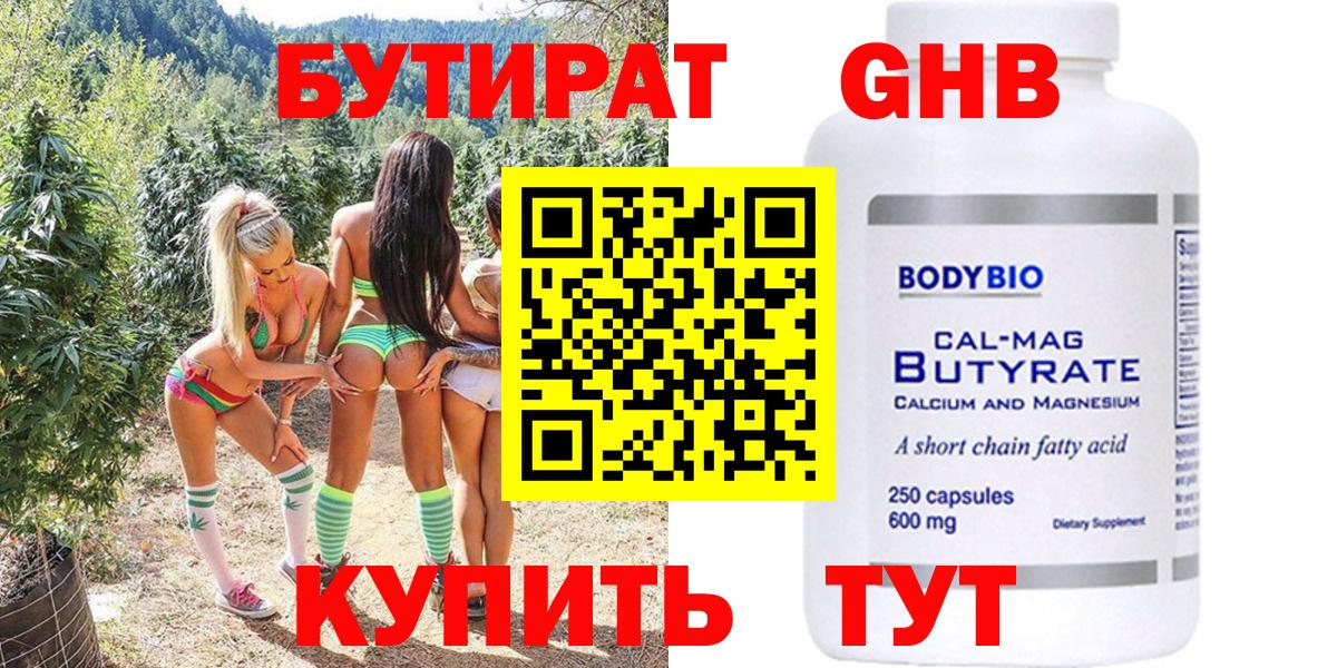Бутират бутандиол  Бутират  Геленджик  Вход с VPN 