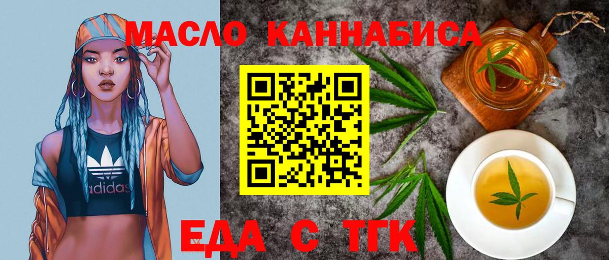 Геленджик  Печенье с ТГК марихуана  Вход с VPN 