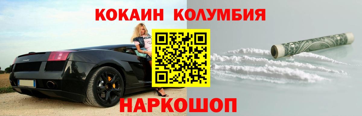 Cocaine Колумбийский  где найти   Геленджик  Вход с VPN 