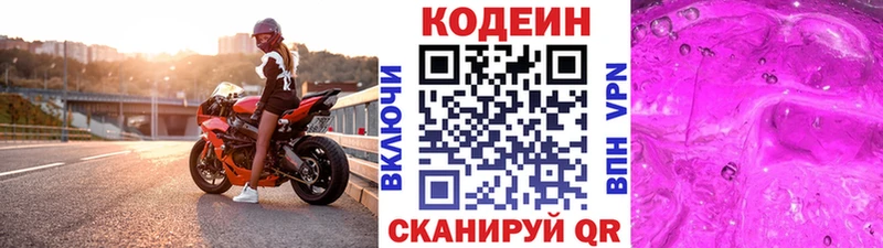 Codein напиток Lean (лин) блэк спрут как войти Геленджик