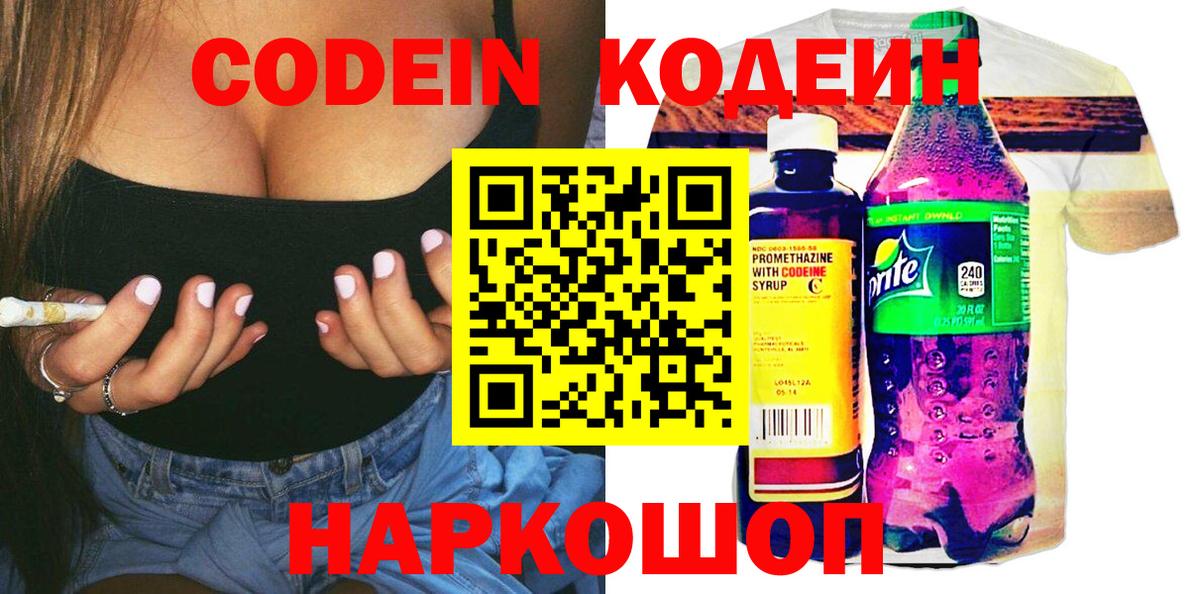 Геленджик  что такое наркотик  Вход с VPN  Кодеиновый сироп Lean напиток Lean (лин) 