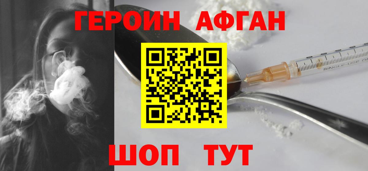 ГЕРОИН хмурый Геленджик