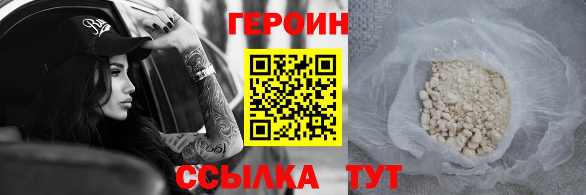 ГЕРОИН герыч  Вход с VPN  Геленджик 