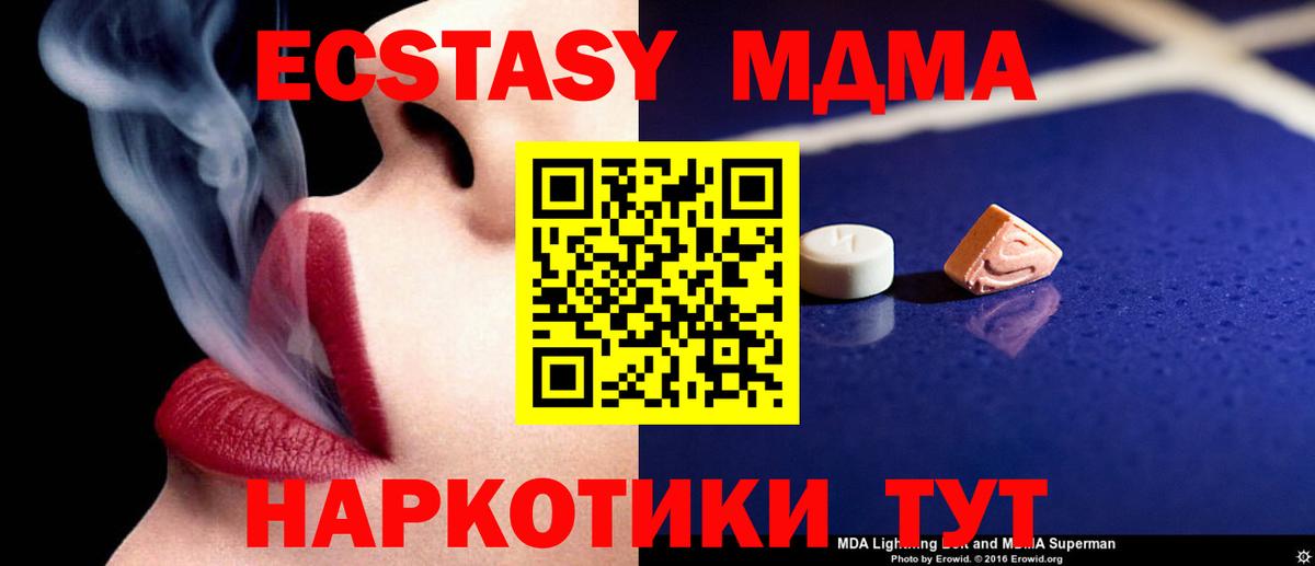 МДМА кристаллы  MDMA  Геленджик  МДМА crystal  Вход с VPN 