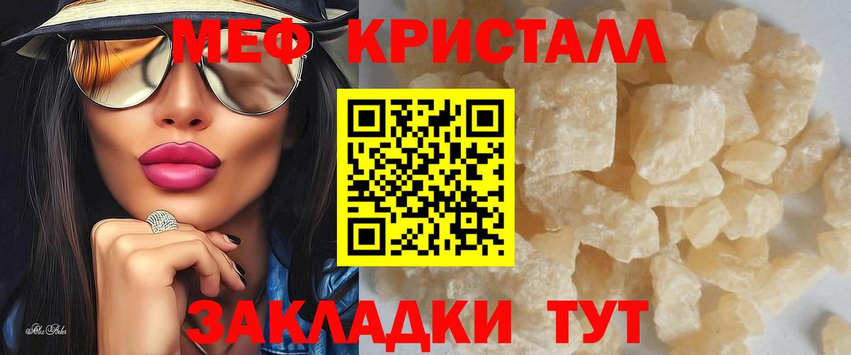 МЯУ-МЯУ mephedrone  МЕФ  Геленджик  Вход с VPN  МЯУ-МЯУ 4 MMC 