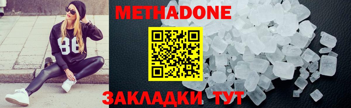 МЕТАДОН VHQ  Метадон VHQ  Геленджик  darknet клад  Вход с VPN 