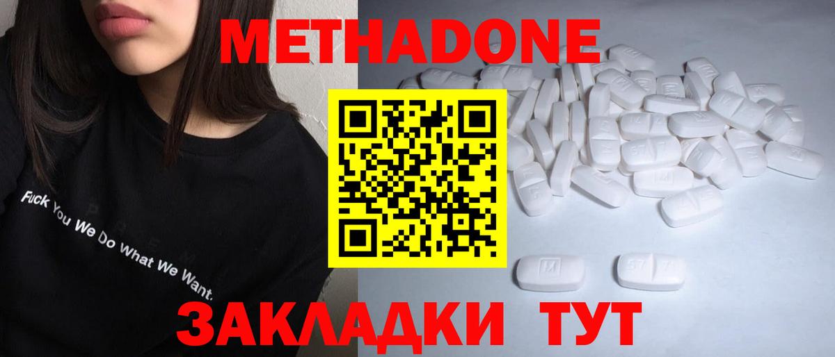 Метадон кристалл Геленджик