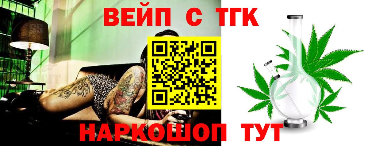Дистиллят ТГК жижа  Вход с VPN  ТГК концентрат  Геленджик 